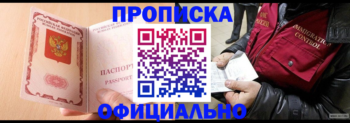 прописка в Кашине